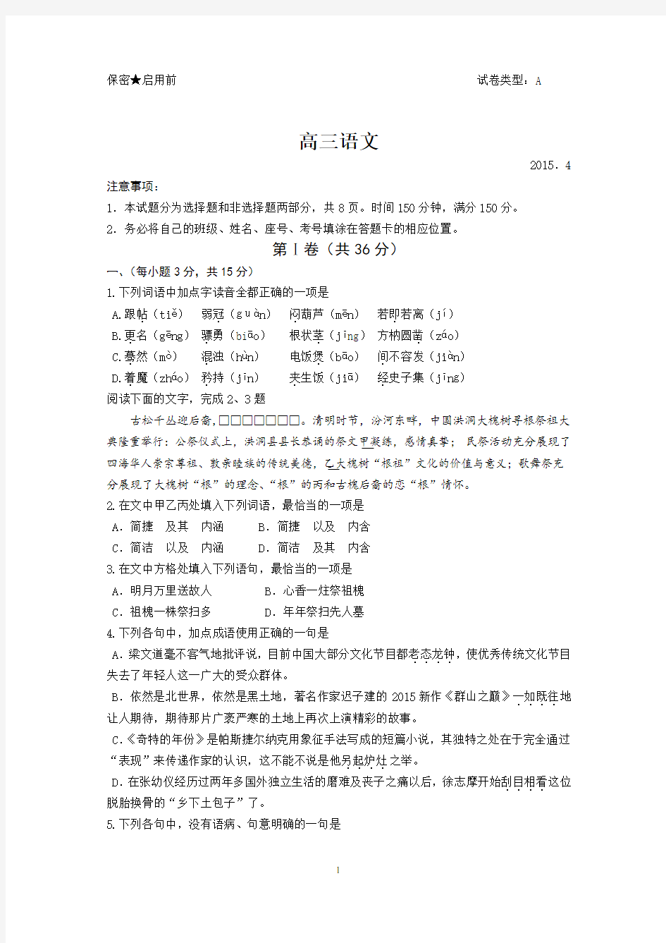 2015学年4月潍坊高三二模试题(印刷稿)