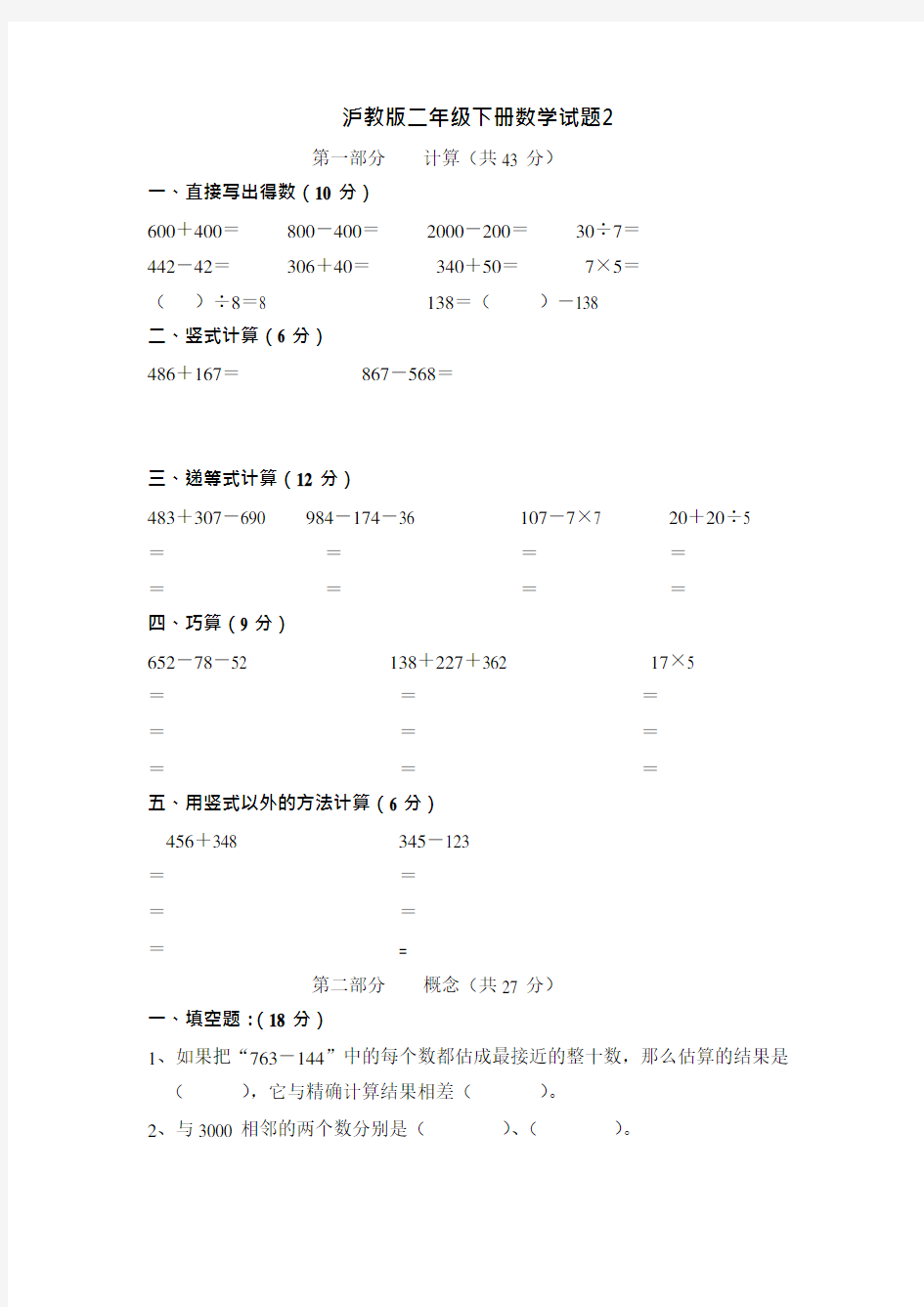 沪教版二年级下册数学试题