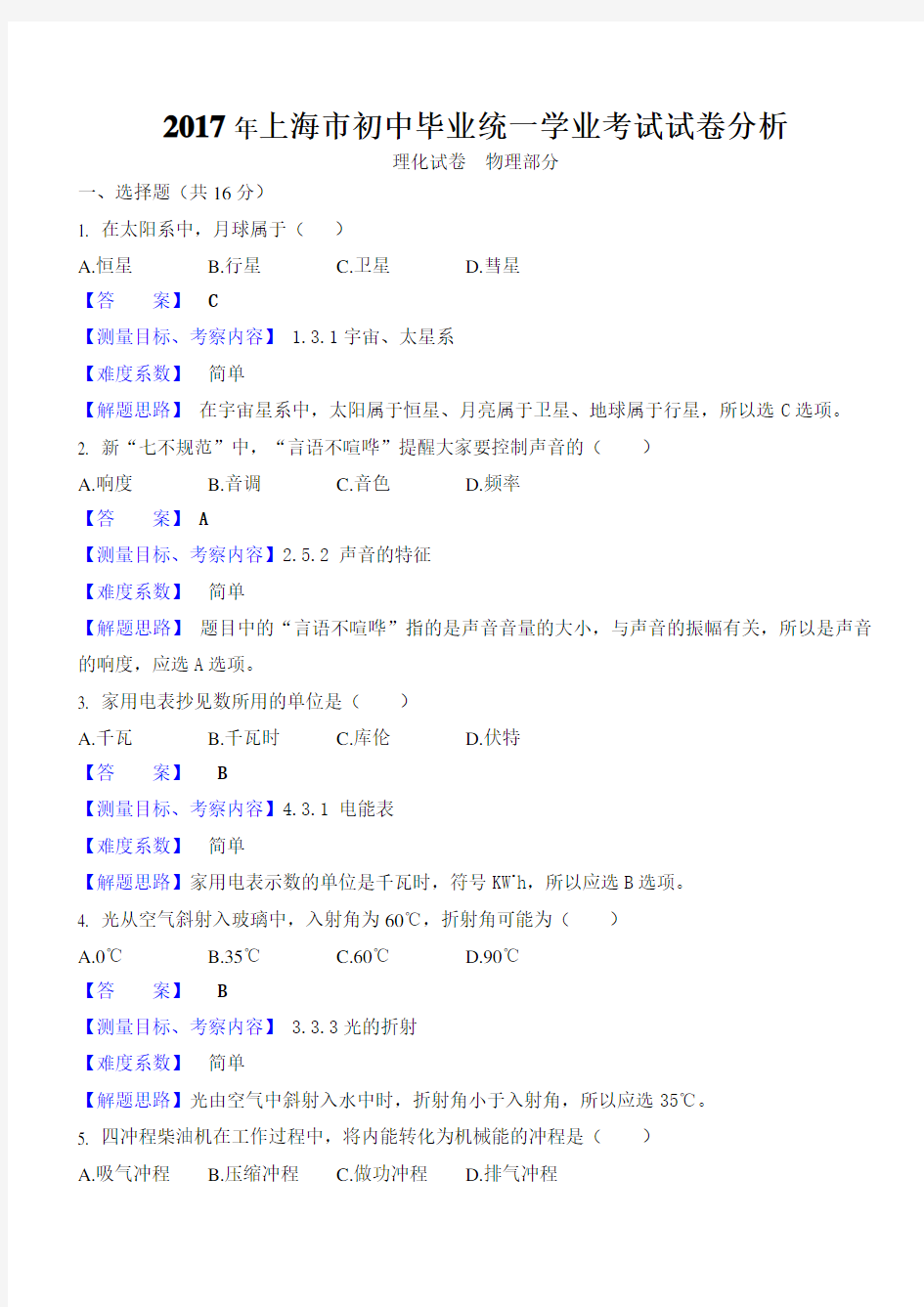 2017上海中考物理试卷(解析版)