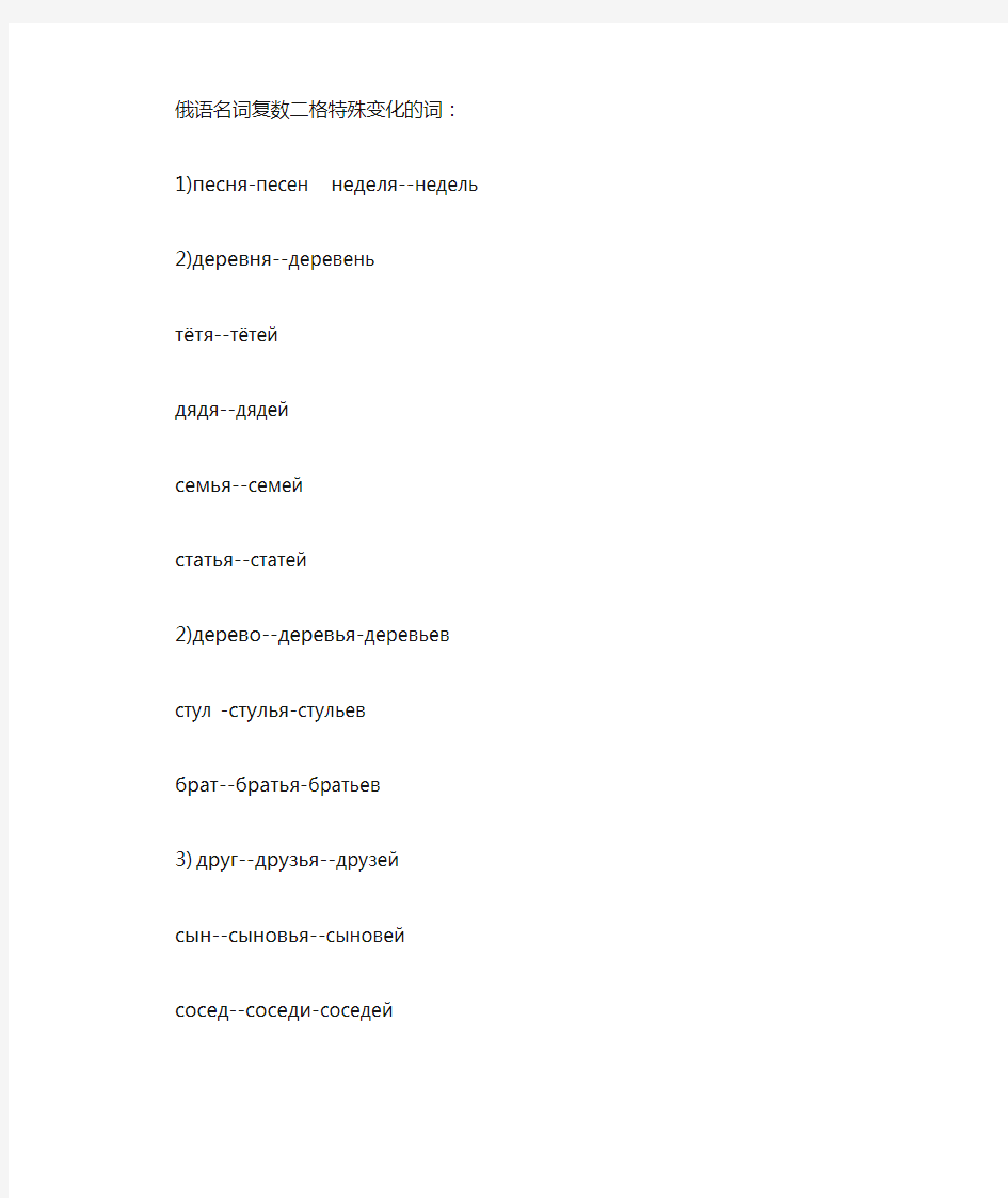 俄语名词复数二格变位以及特殊形式的用法