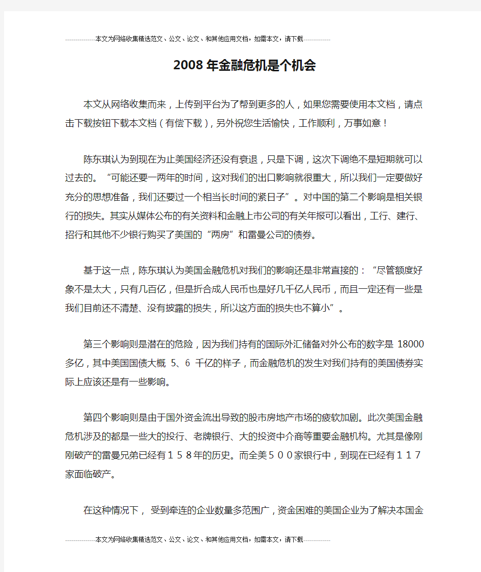 2008年金融危机是个机会