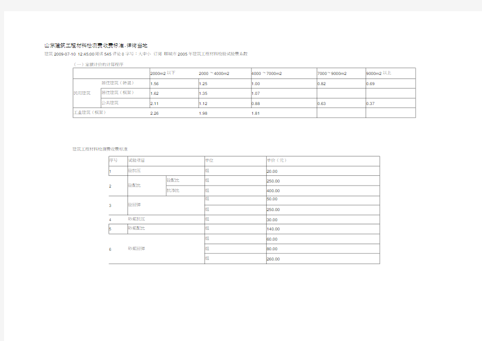 山东建筑工程材料检测费收费标准