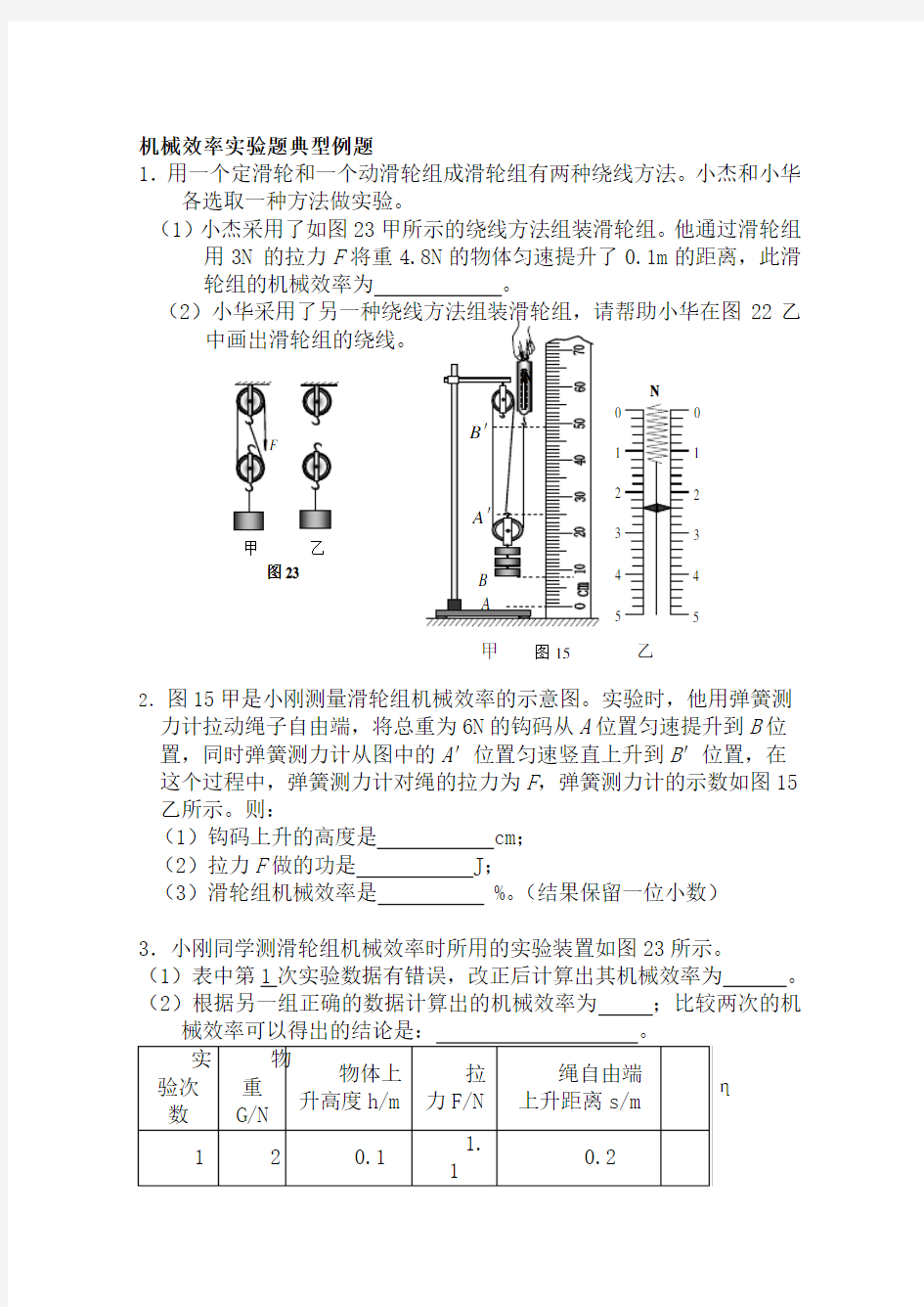 机械效率实验题典型例题