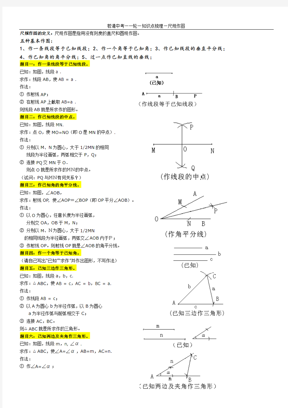 2017年北京中考数学——尺规作图