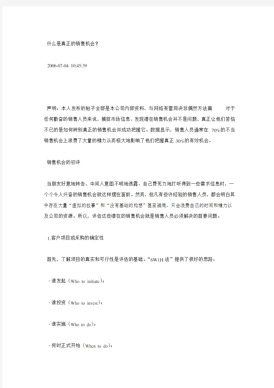 什么是真正的销售机会