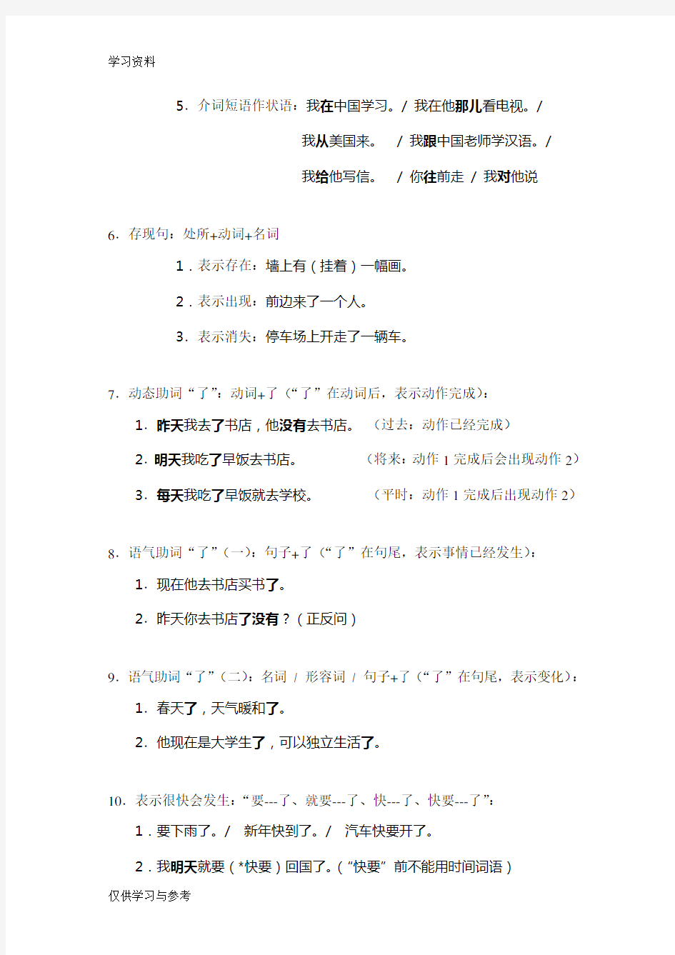 对外汉语教学40基本语法和教案复习过程