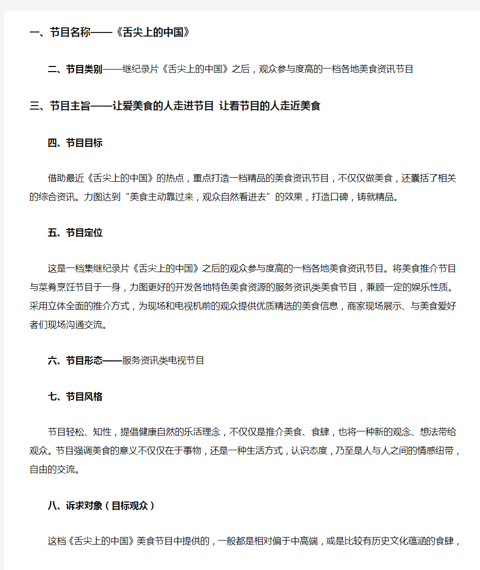 舌尖上的中国节目策划(一)电子教案