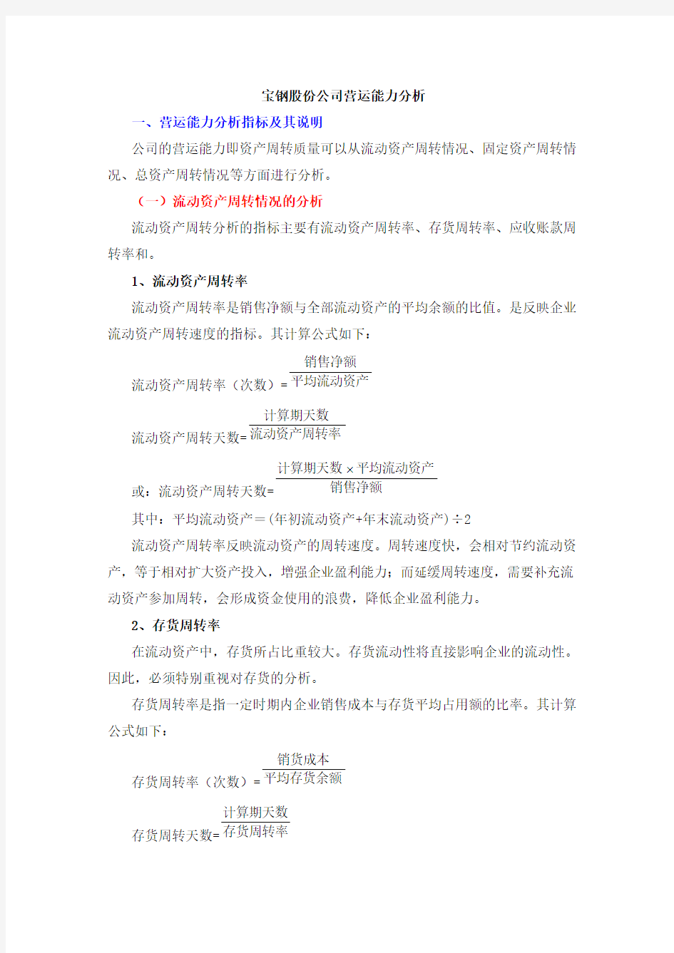 XX公司营运能力分析