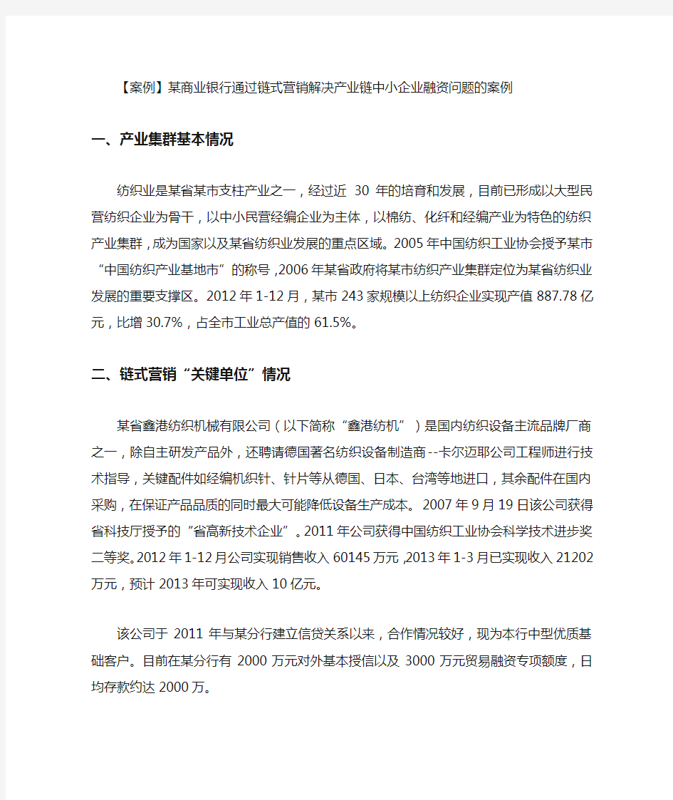 商业银行中小企业营销案例分析