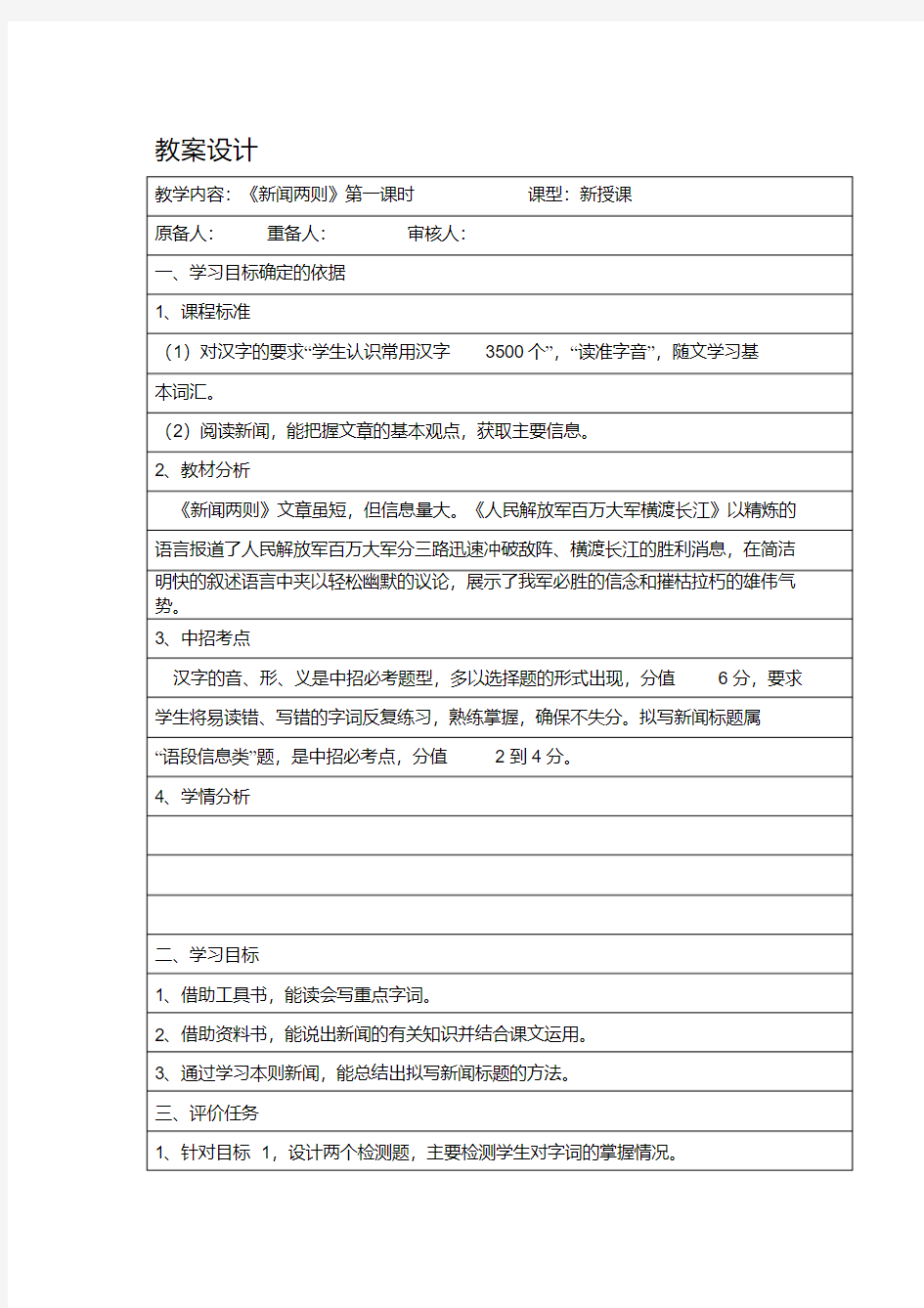 人教版初中语文八年级上册教案全册