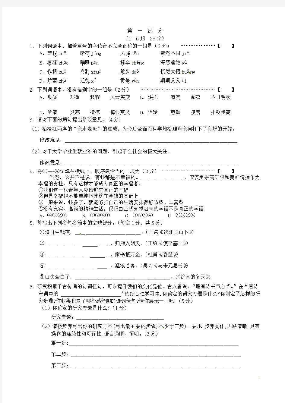 河北省兴隆县中考语文模拟试题(三)(无答案) 新人教版