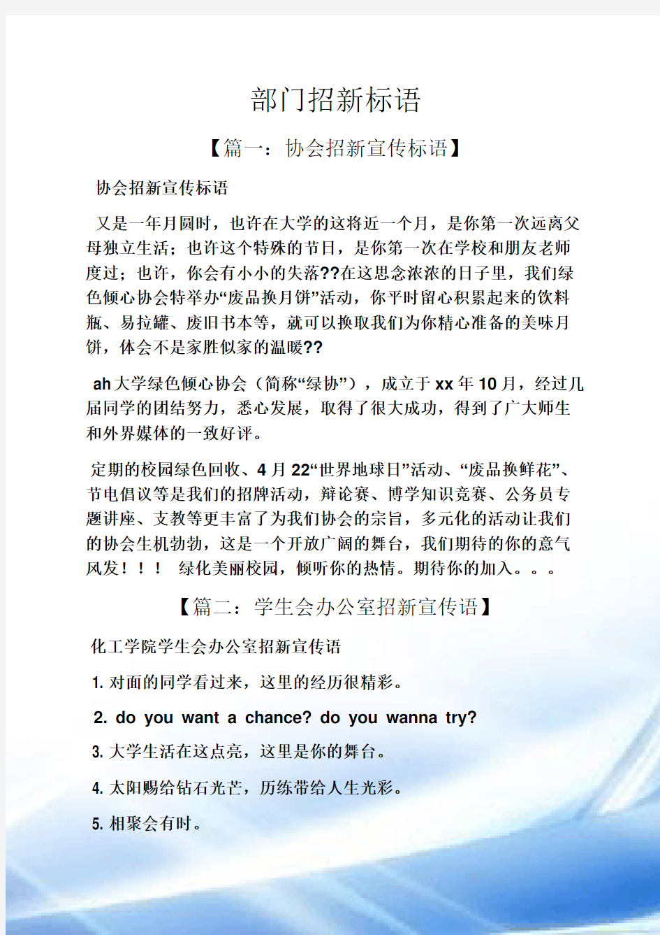 口号标语之部门招新标语