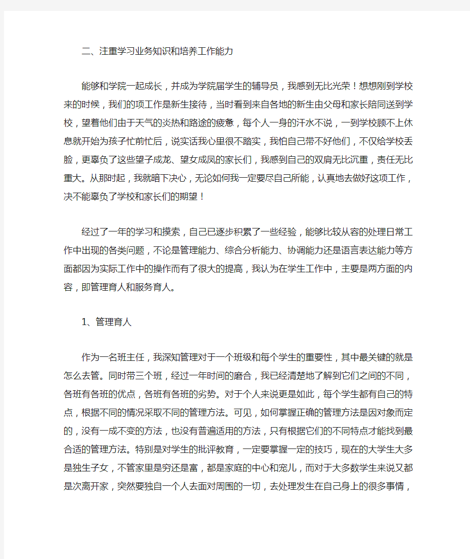 大学辅导员个人年度工作总结