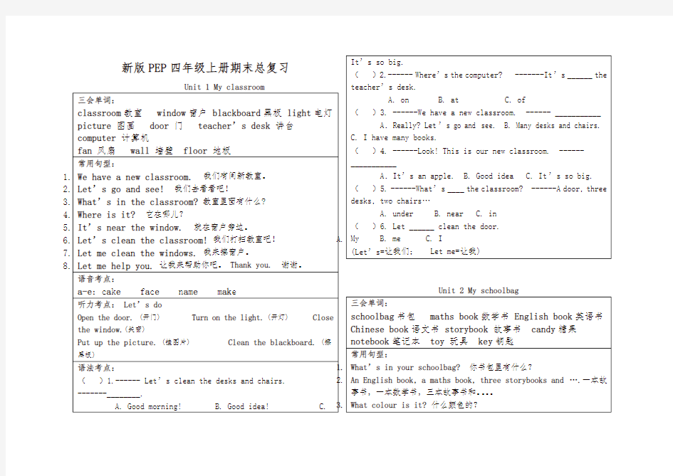 PEP小学英语四年级上册总复习资料