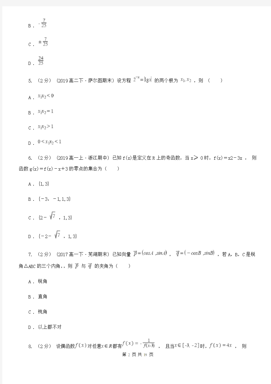 甘肃省高一上学期12月月考数学试卷