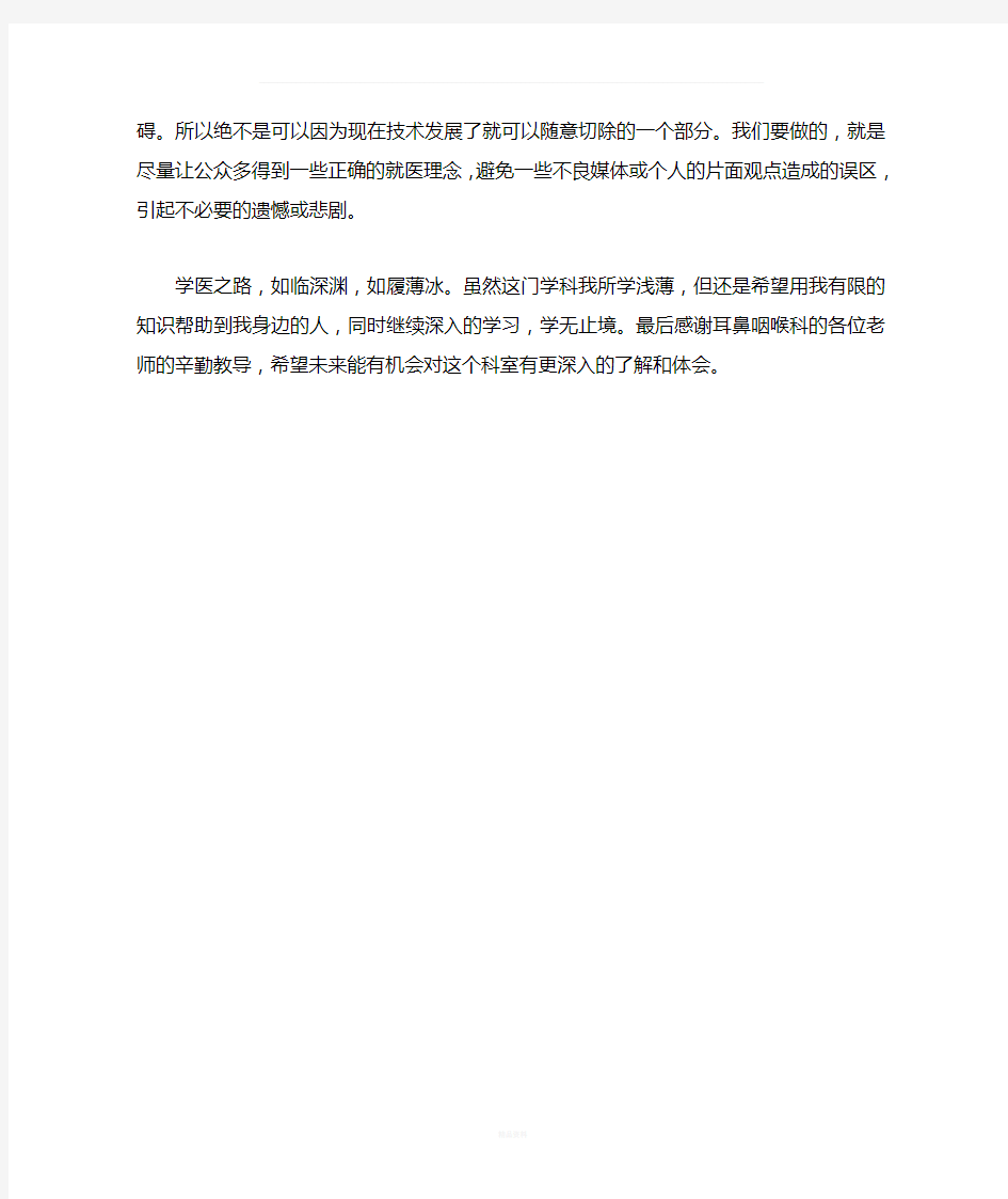 耳鼻喉学习心得