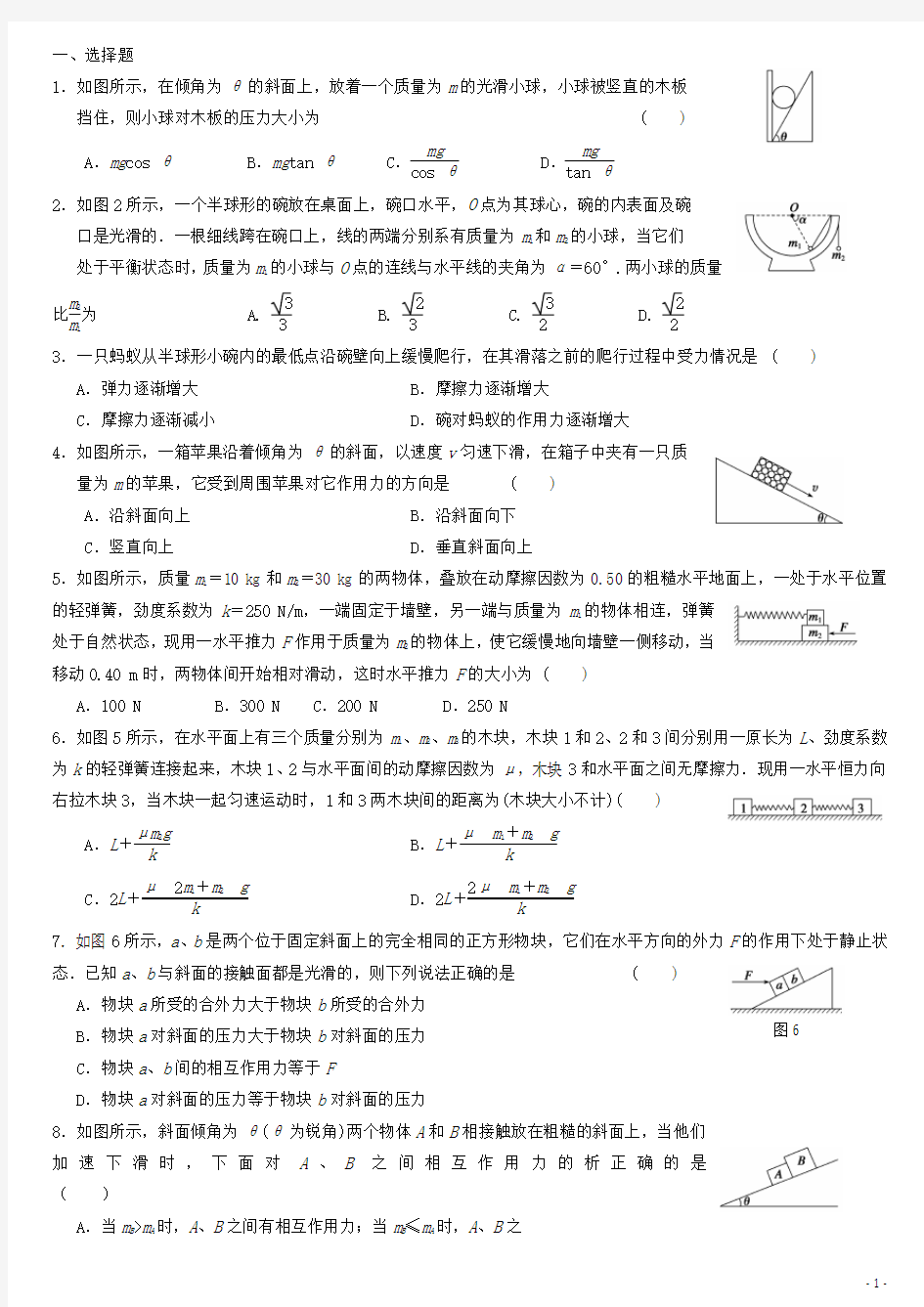 共点力的平衡练习题