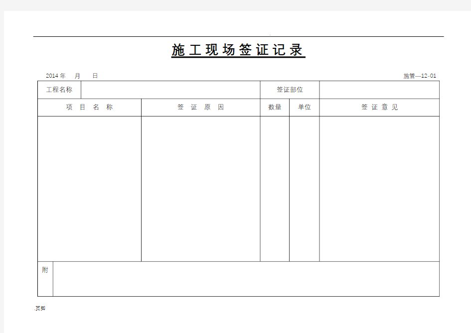 施工现场签证记录
