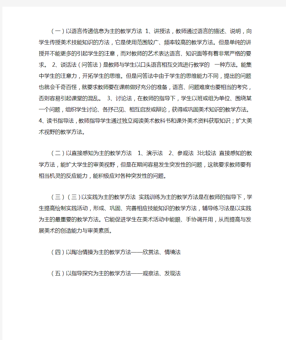 关于美术课的教学方法