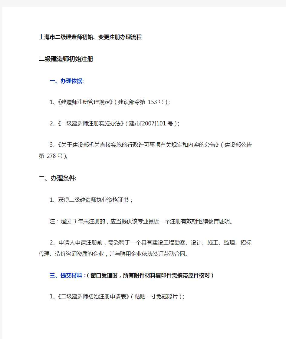 上海市二级建造师初始 变更注册办理流程