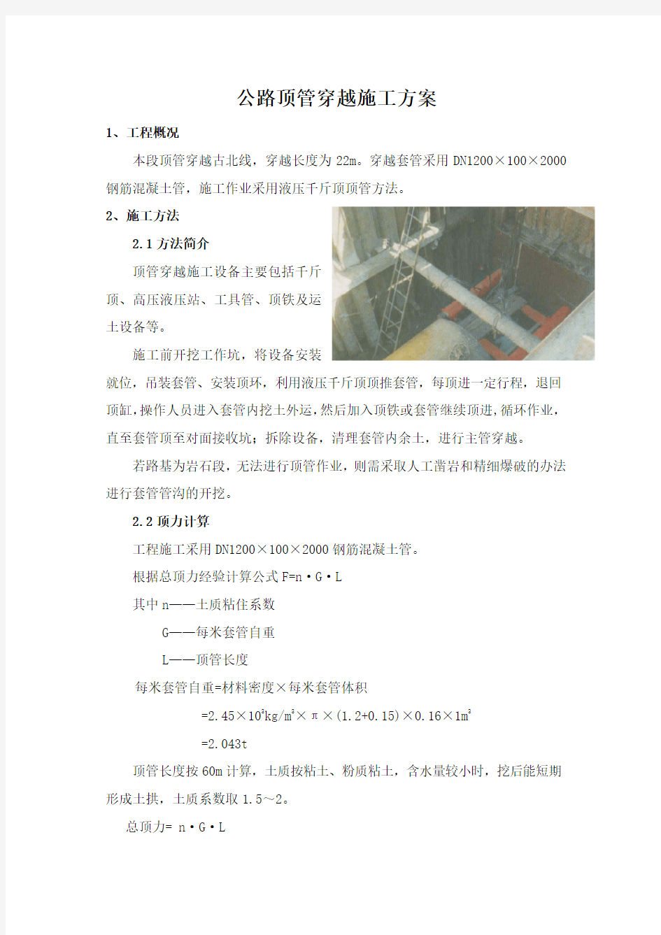 公路顶管穿越施工方案