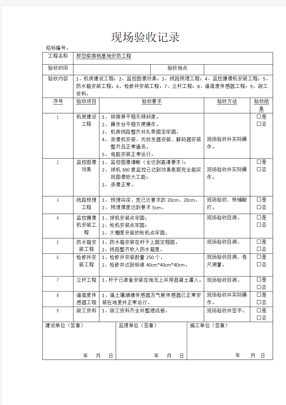 现场验收记录