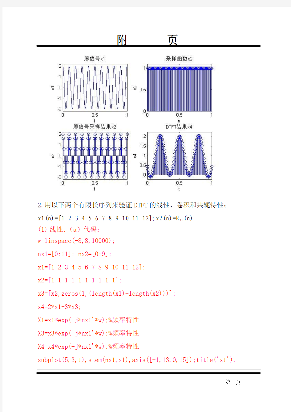 MAtlab-傅里叶变换-实验报告