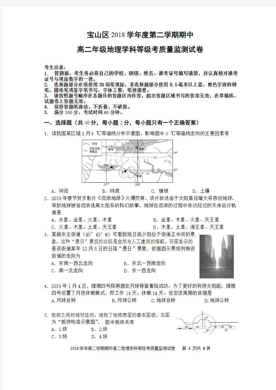 2019年宝山区高二地理等级考模拟试卷