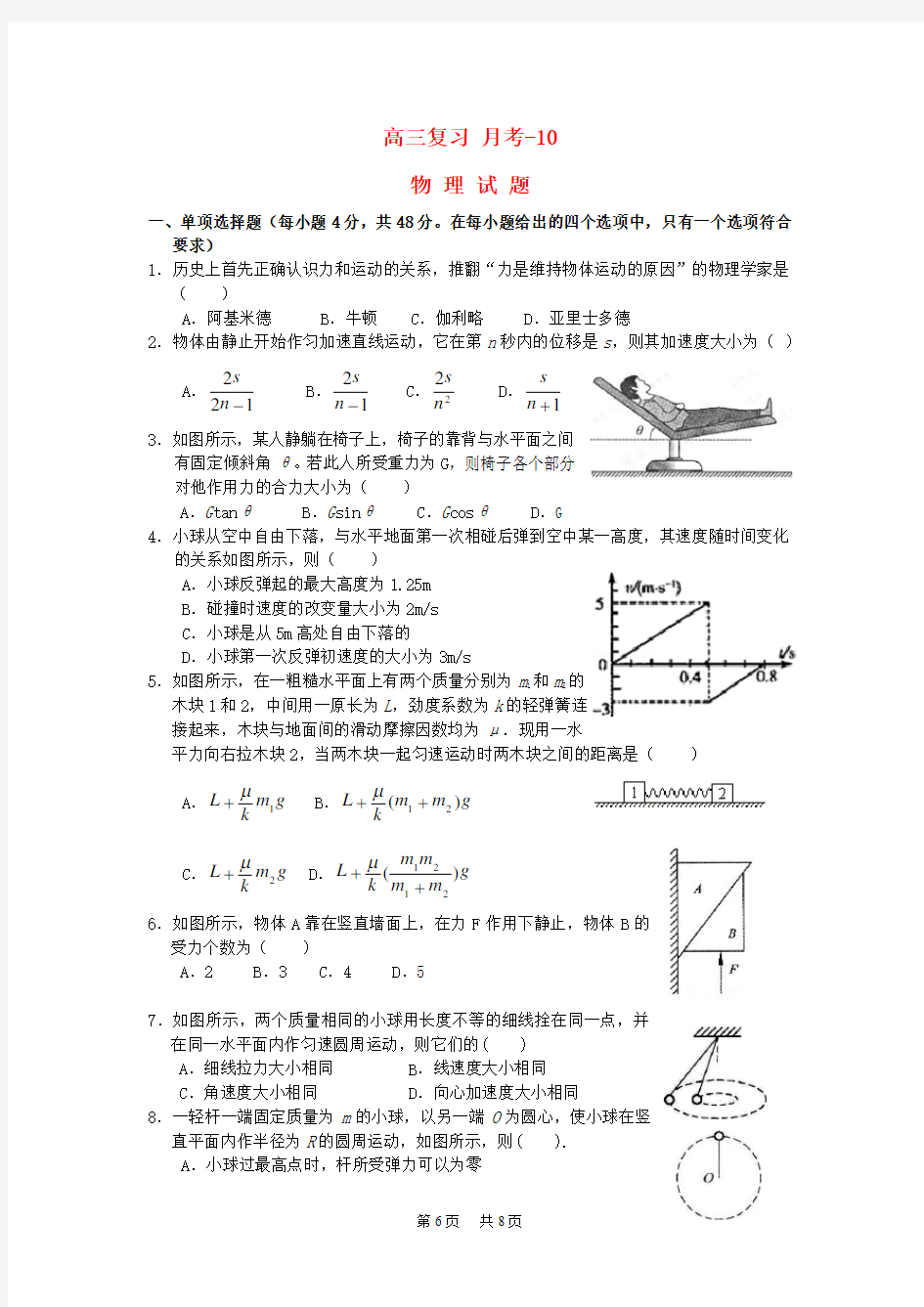 高三物理上学期第一次月考[人教版]