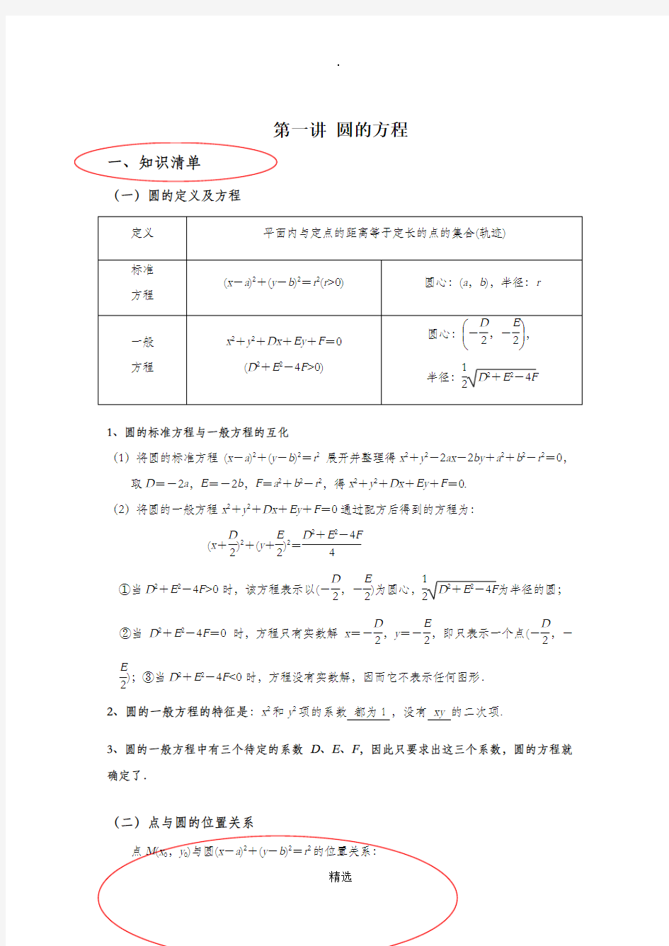 圆知识点总结及归纳