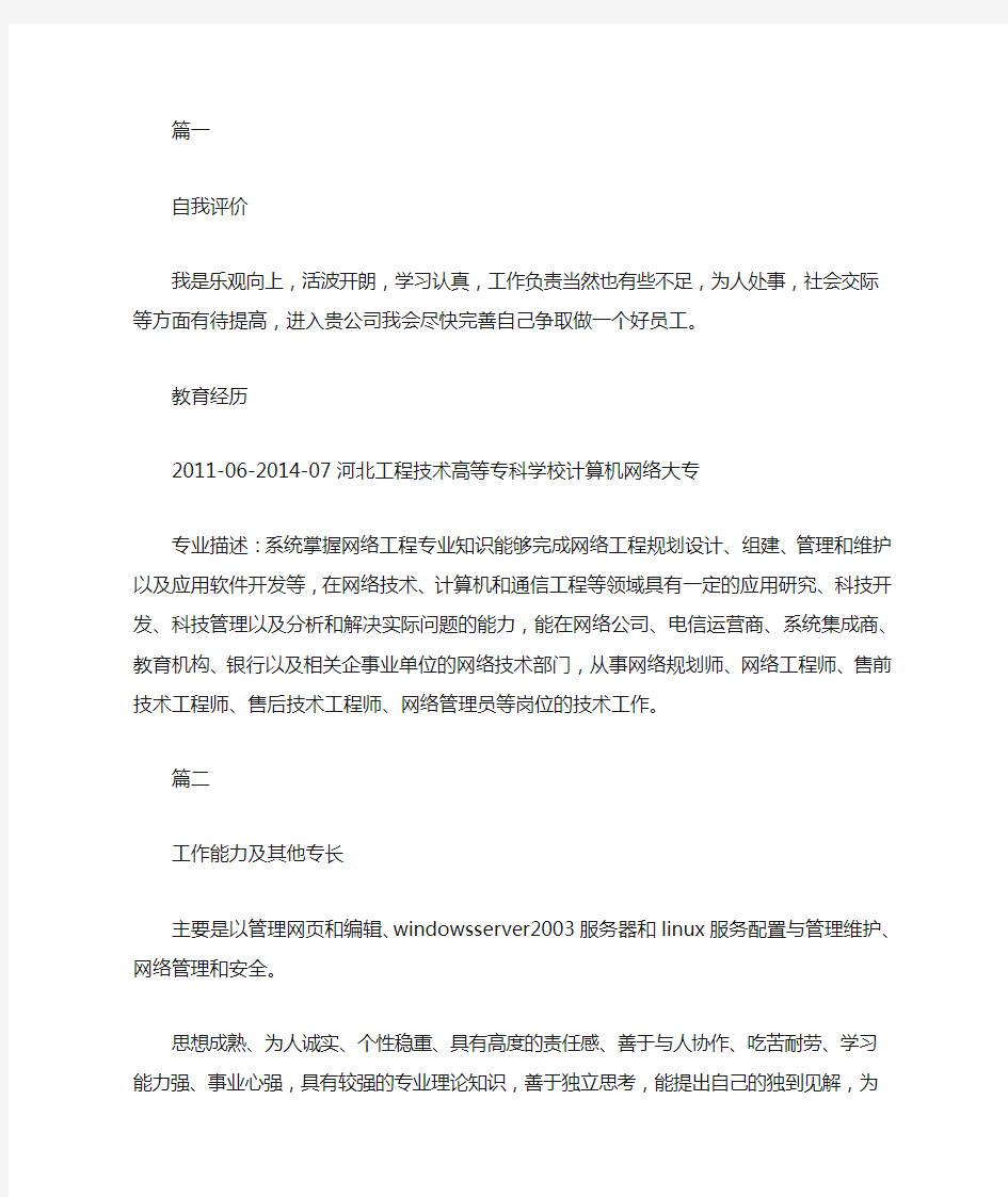 2020网络与信息安全工程师简历自我评价范文精选