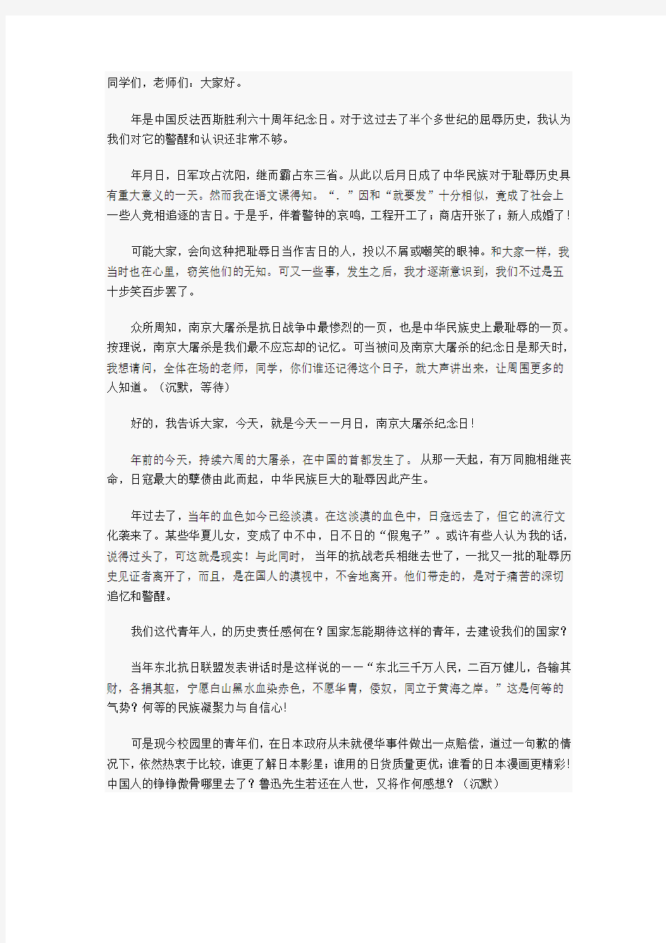 同学们,老师们：大家好。