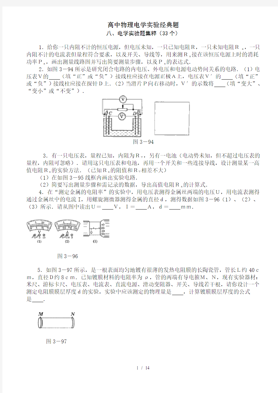 高中物理电学实验经典题