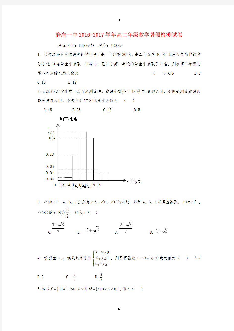 高二数学上学期暑假检测(9月月考)试题