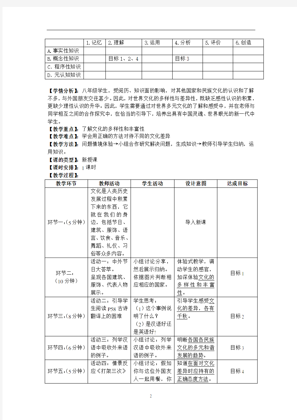 世界文化之旅(教案)