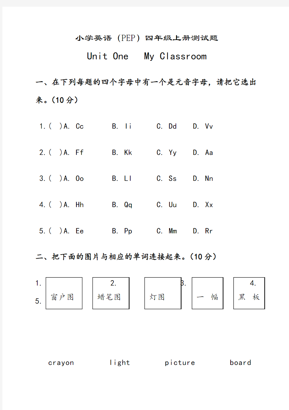 (小学四年级上册)英语试题和答案