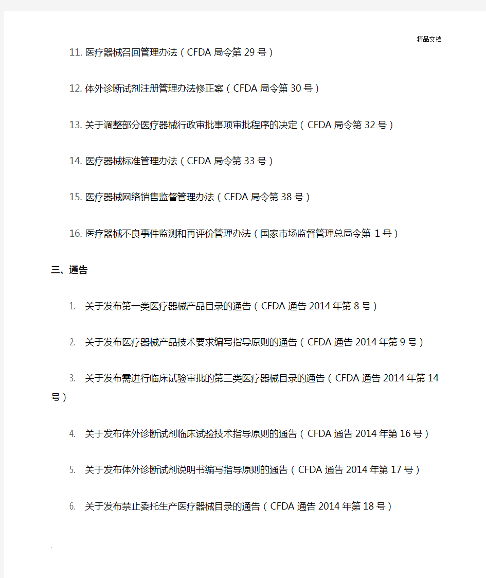 新版中国医疗器械法规清单