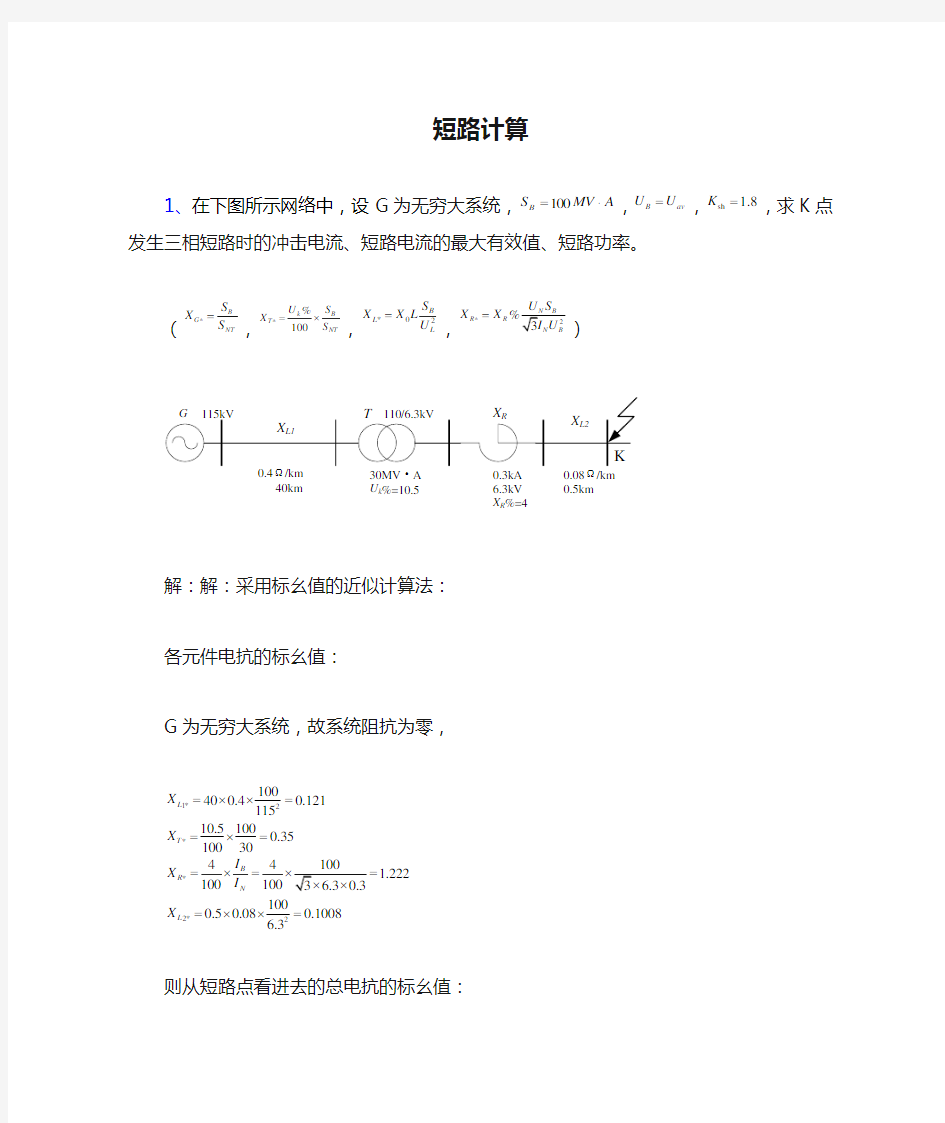 短路计算公式