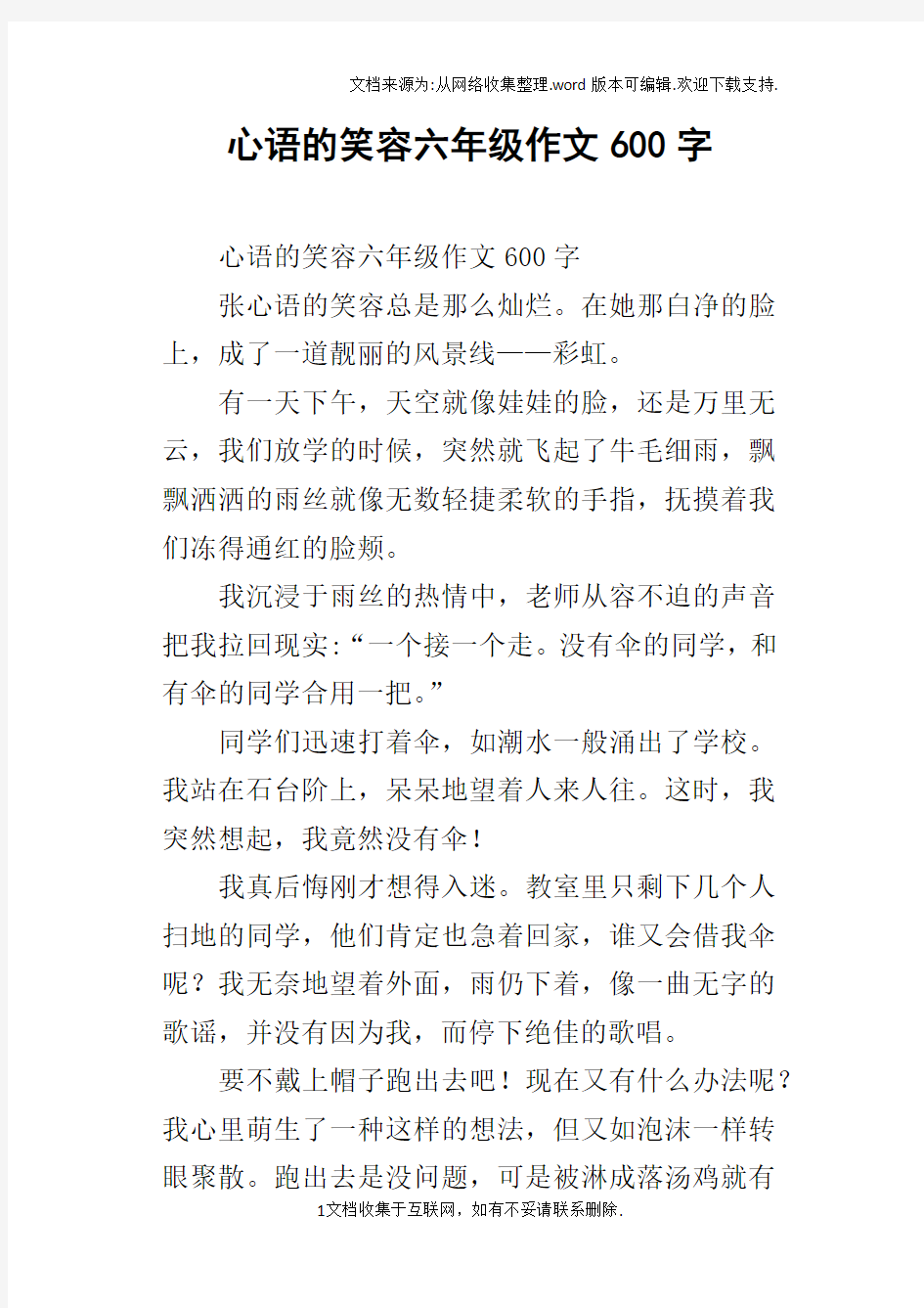 心语的笑容六年级作文600字