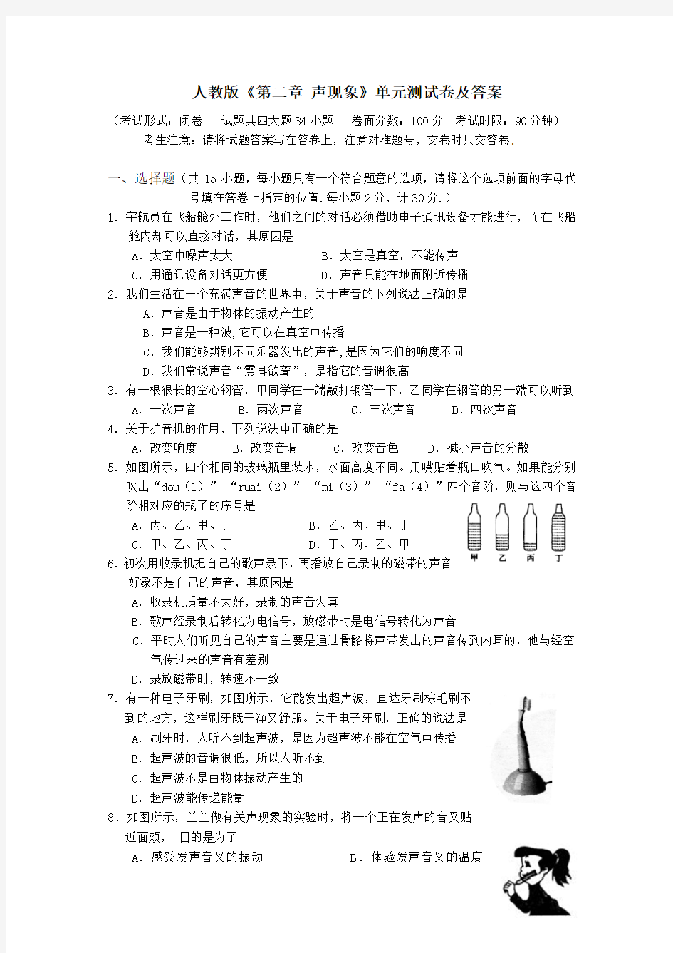 人教版八年级物理第二章声现象单元测试卷(答案)