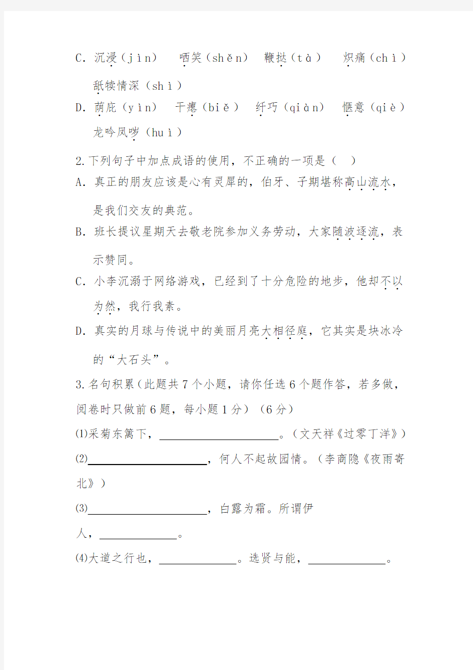 初中语文中考模拟试题含答案