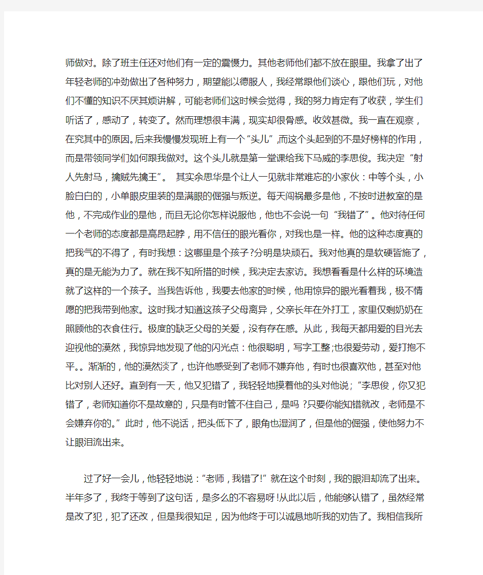 我的教育故事之成长在路上演讲稿