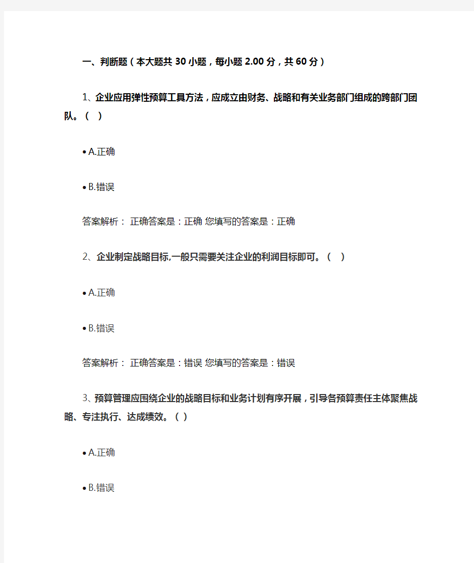 会计继续教育管理会计答案.doc