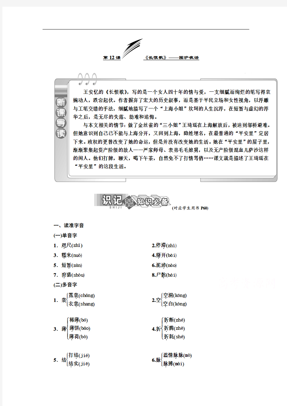 人教版选修中国小说欣赏讲义： 第12课 《长恨歌》——围炉夜话