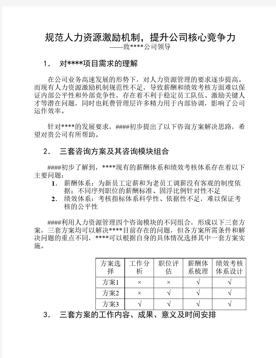 薪酬绩效激励体系建设内容