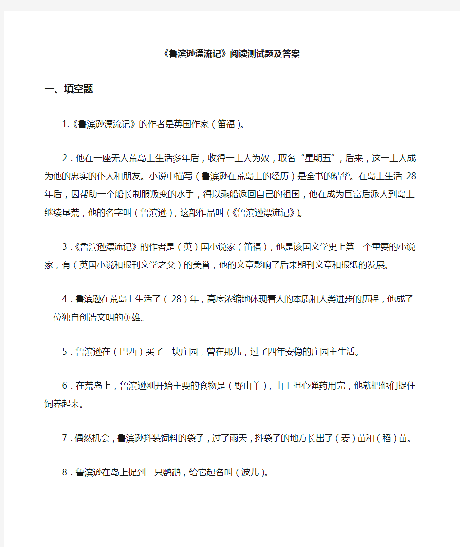 《鲁滨逊漂流记》阅读测试题答案