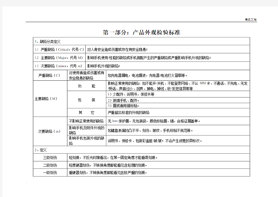 手机生产测试流程及检验标准