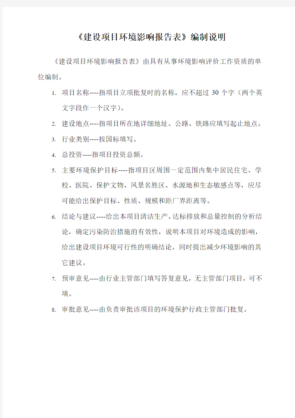 年产3万吨环保无水炮泥、5万吨不定型耐火材料项目环评报告