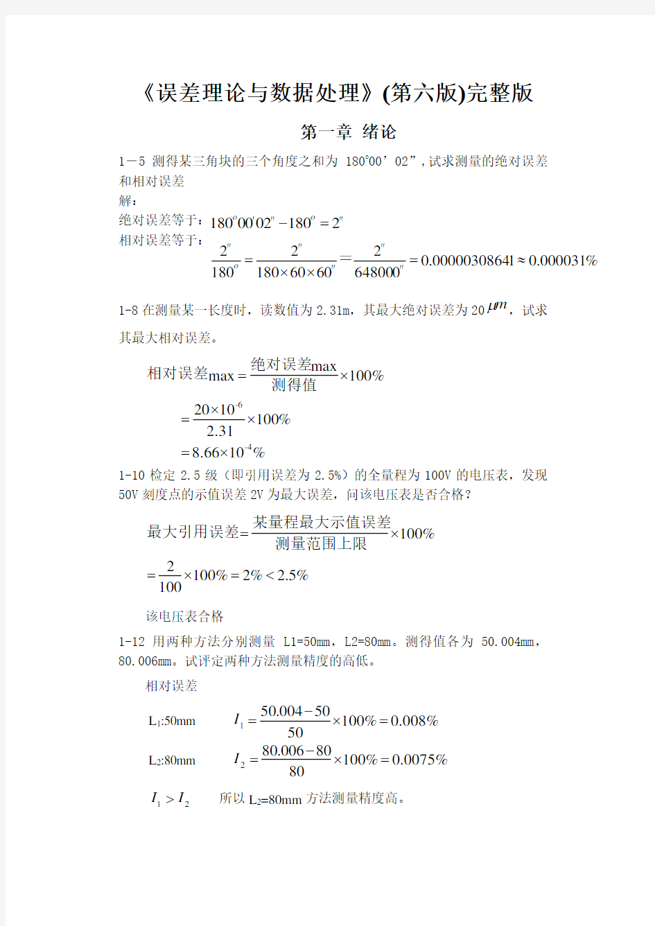 误差理论与数据处理版课后习题答案完整版