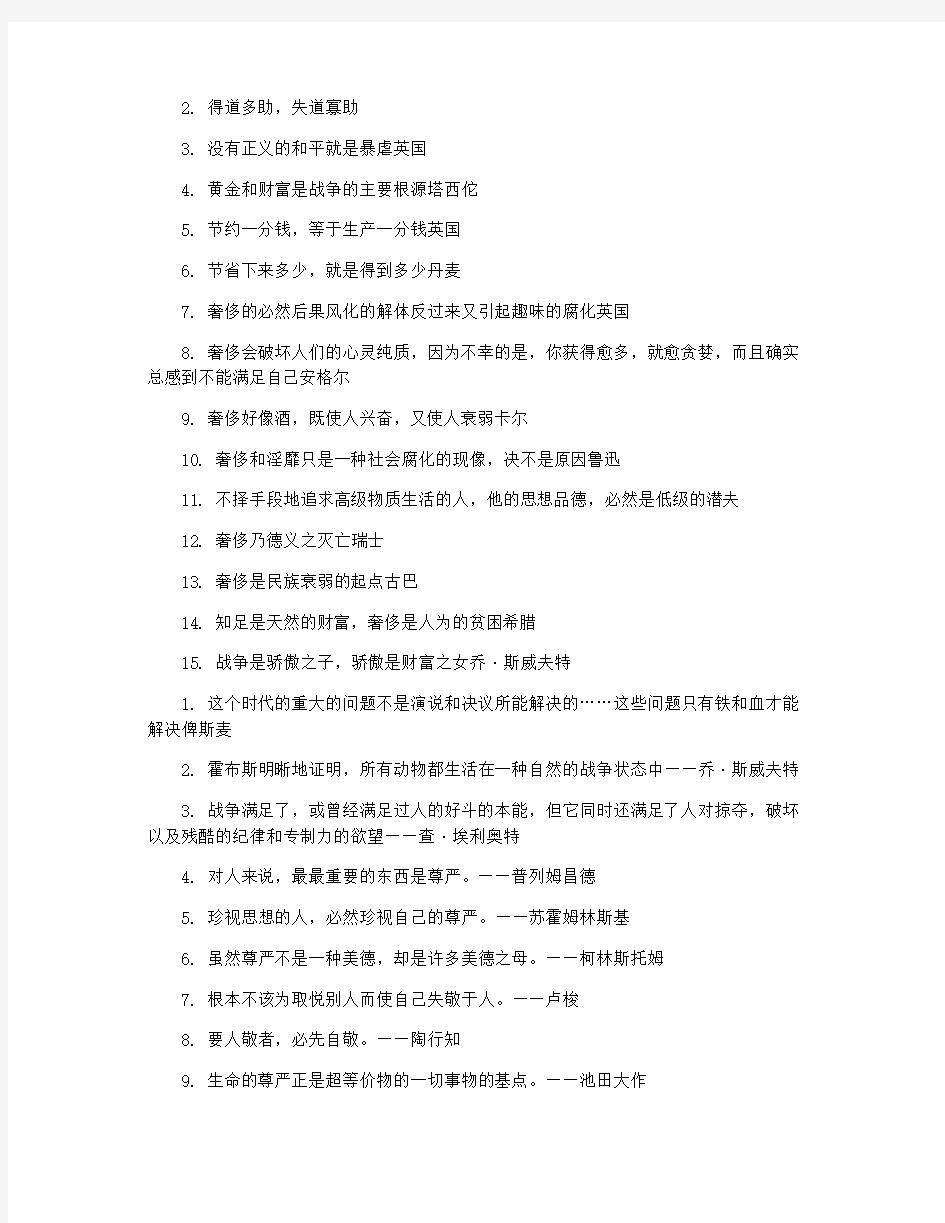 高考语文作文素材名言篇